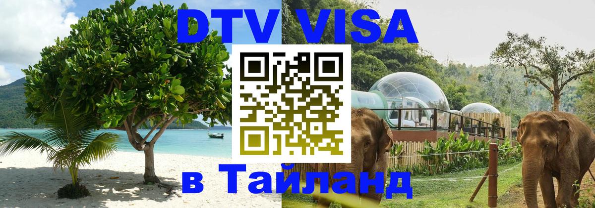 Visa ДТВ Тайланд помощь Скопье 